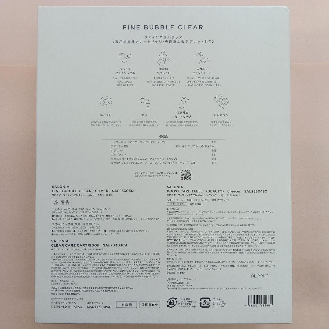 サロニア　ファインバブルクリア　(シルバー)