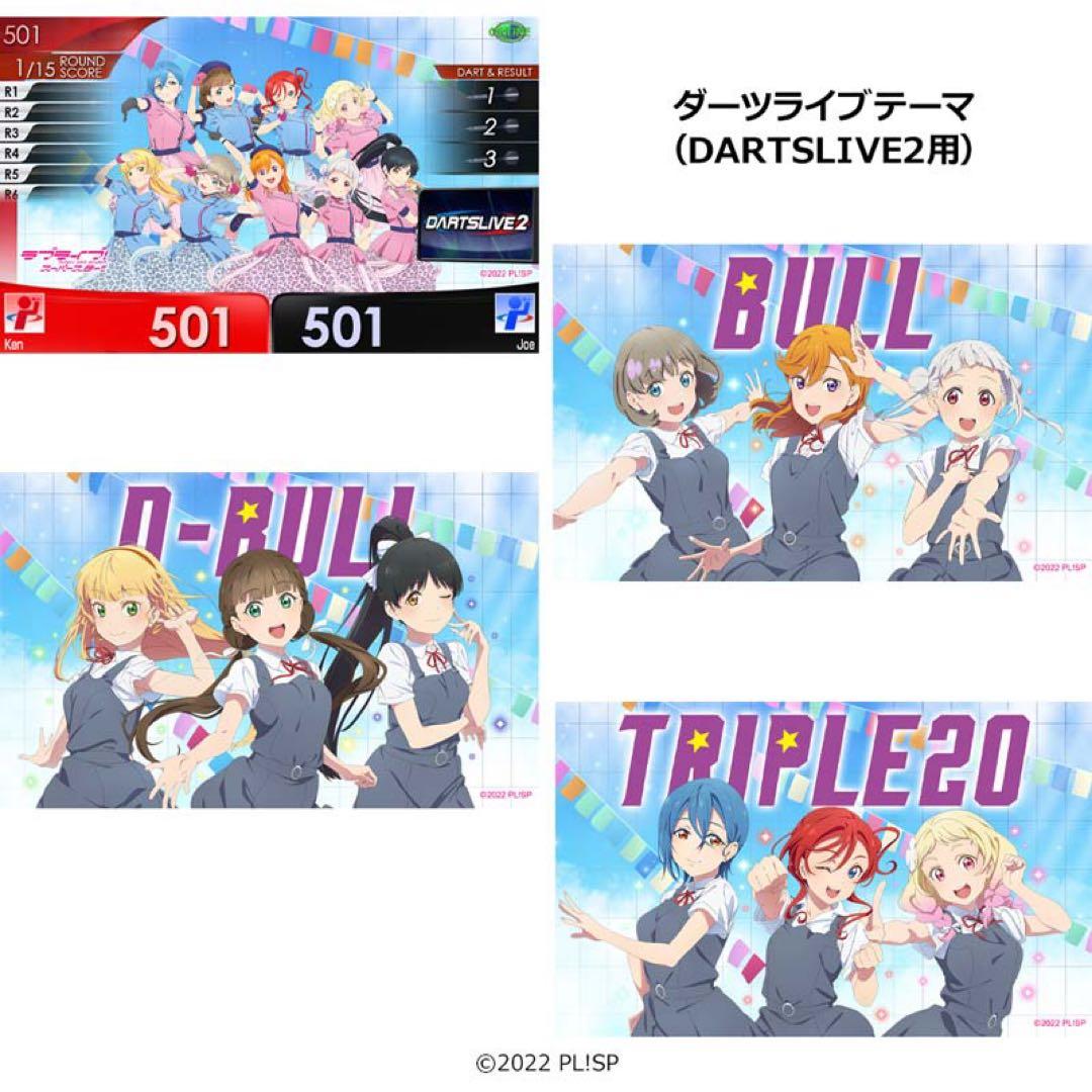 ダーツセット ラブライブ Liella