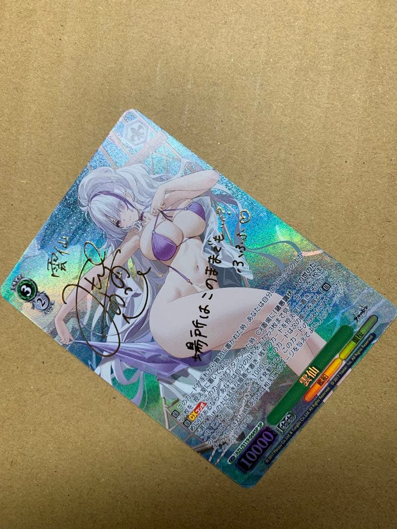 ヴァイスシュヴァルツ　アズールレーン vol2 雲仙　spサイン