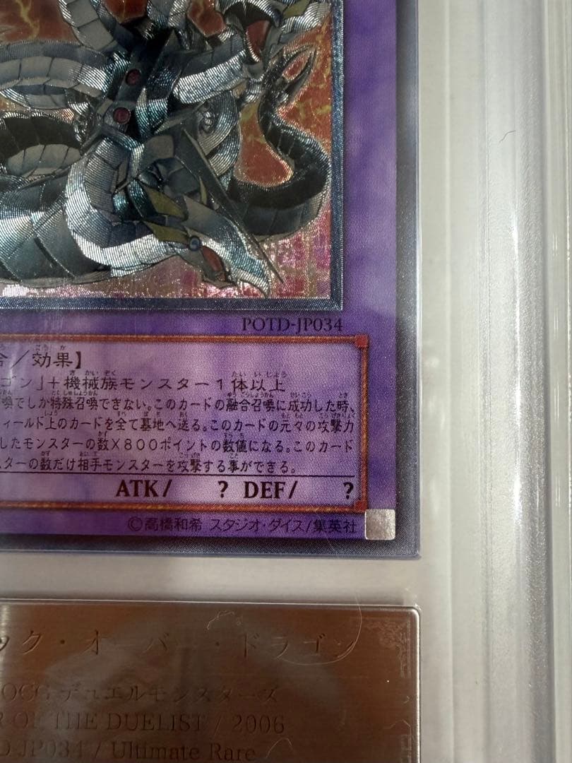 キメラテック・オーバー・ドラゴン レリーフ　ARS10