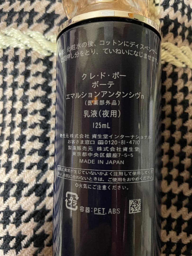 新品・未使用 クレドポーボーテ 朝用 夜用 乳液