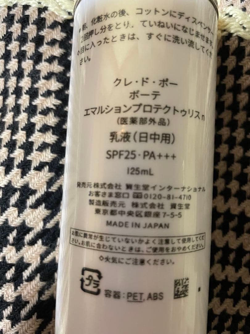 新品・未使用 クレドポーボーテ 朝用 夜用 乳液