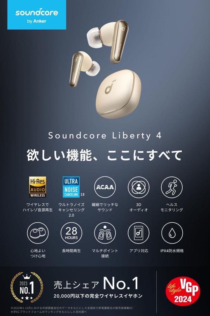 【新品】保証書付　アンカーSoundcore Liberty4シャンパンゴールド