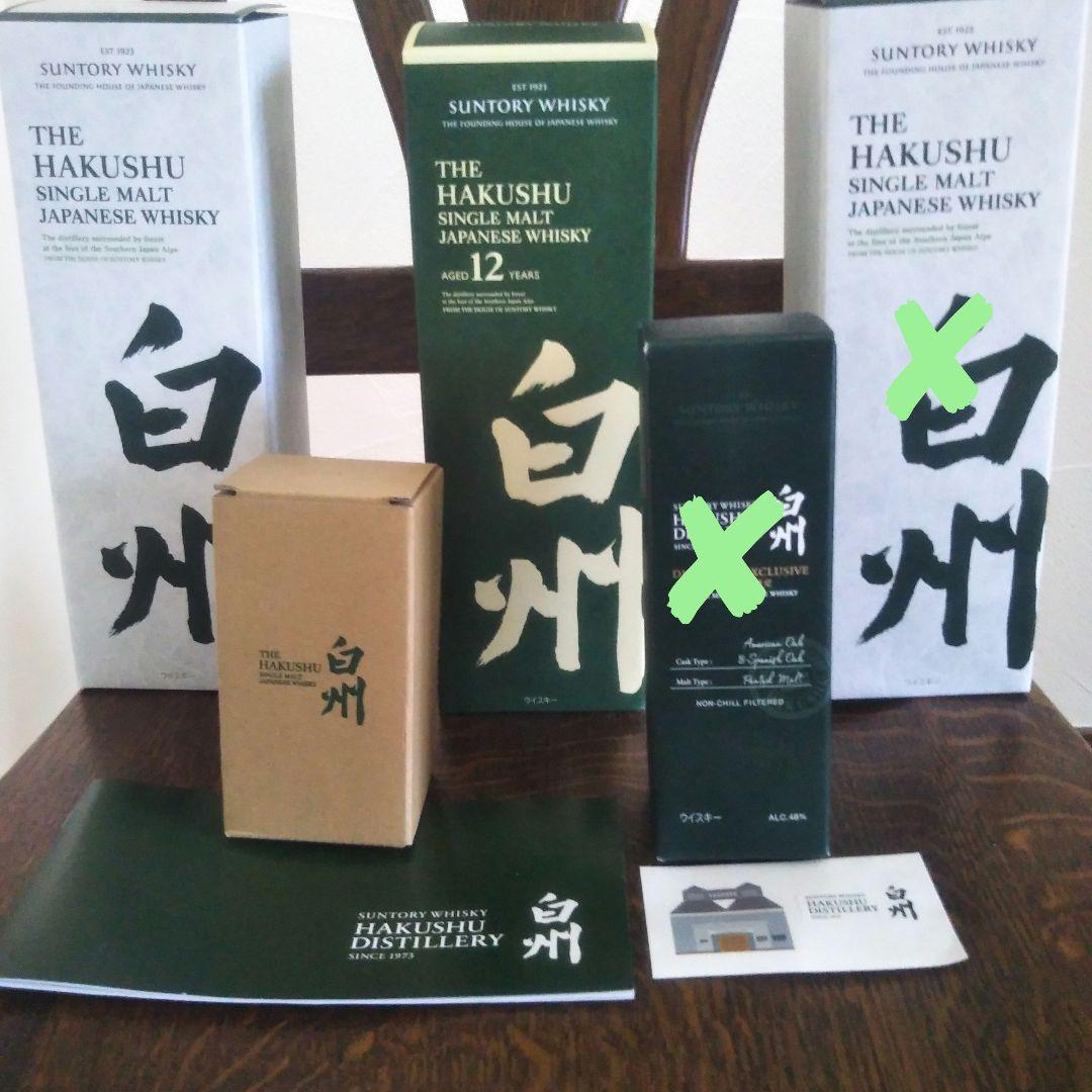 白州、白州12年、テイスティンググラス非売品