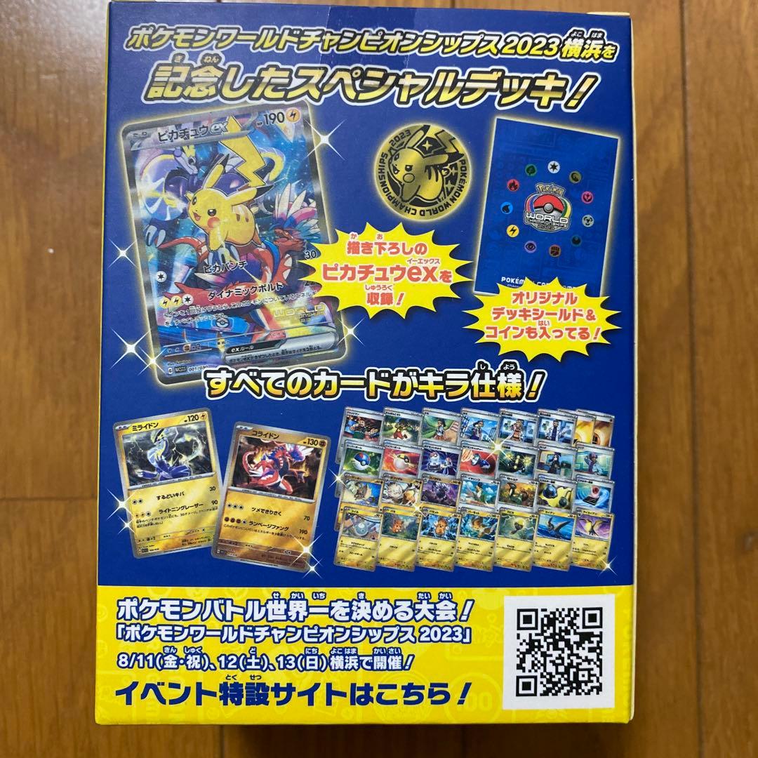 【希少】ポケモンワールドチャンピオンシップス2023横浜記念デッキ「ピカチュウ」