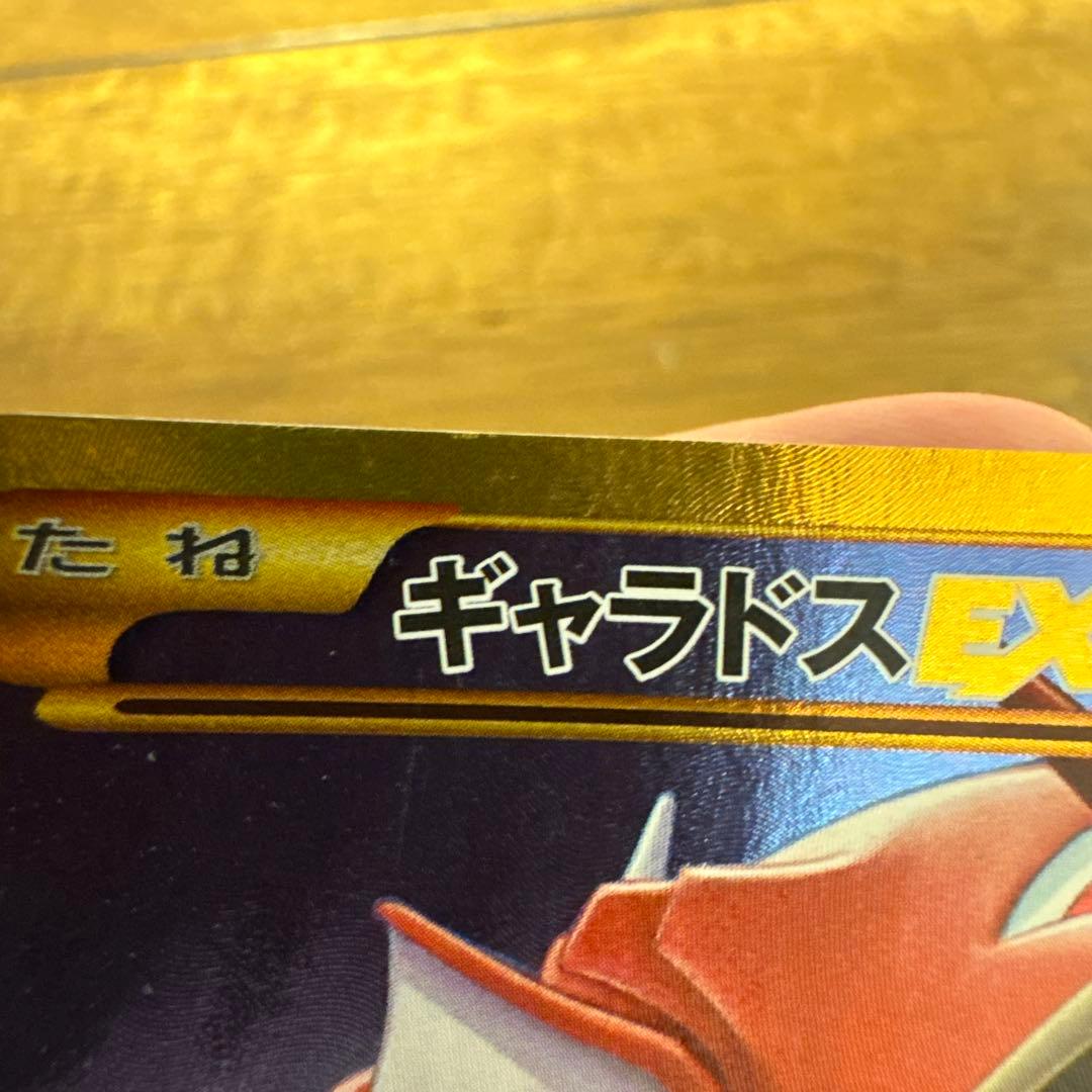 ギャラドスEX UR XY9 破天の怒り 089/080