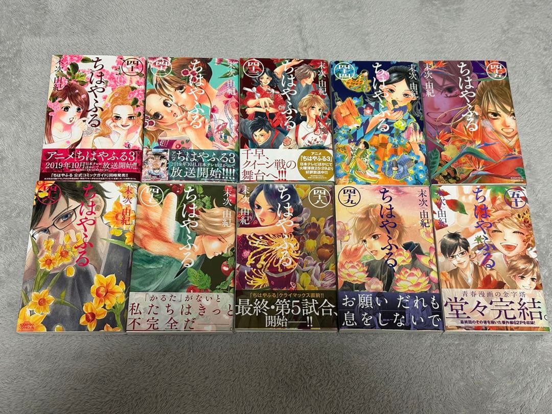 ちはやふる1巻〜50巻