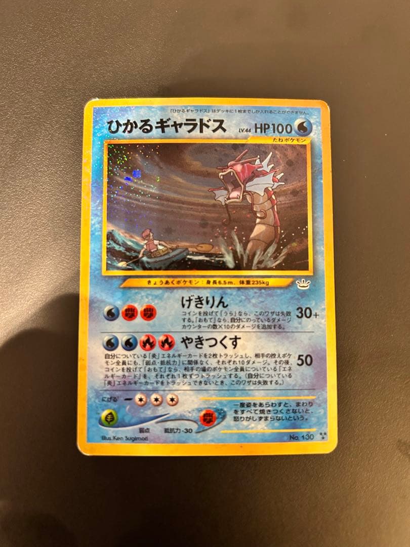 【希少】ひかるギャラドス　ポケモンカード　旧裏