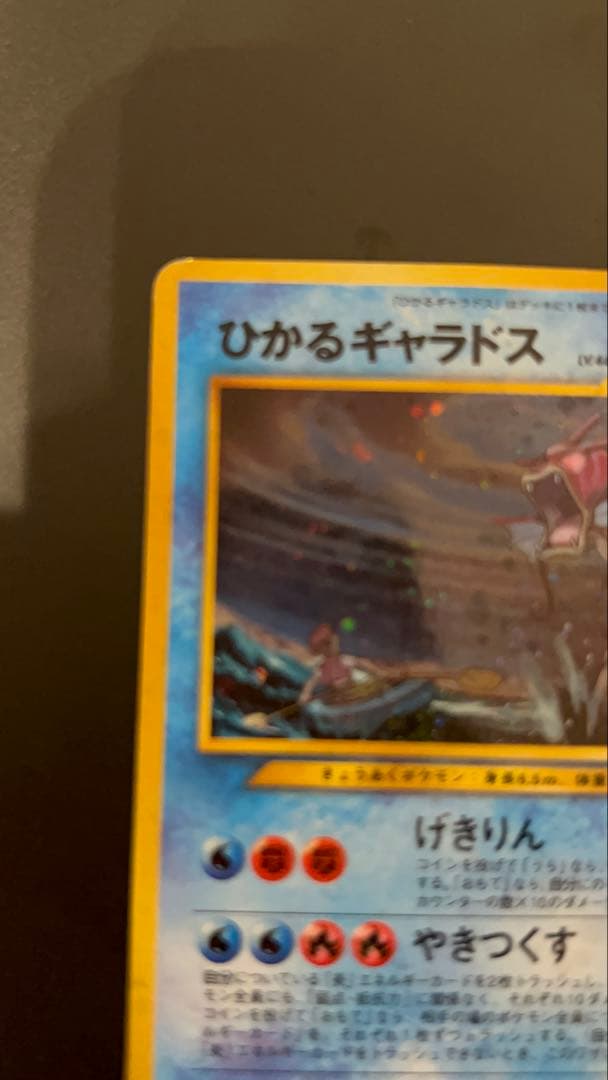 【希少】ひかるギャラドス　ポケモンカード　旧裏