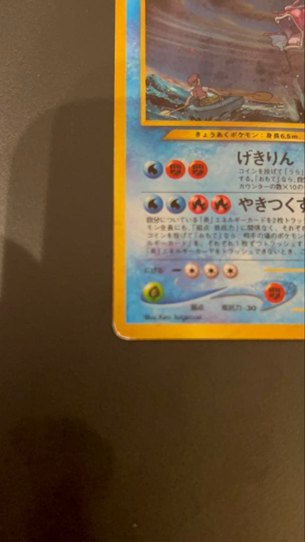 【希少】ひかるギャラドス　ポケモンカード　旧裏