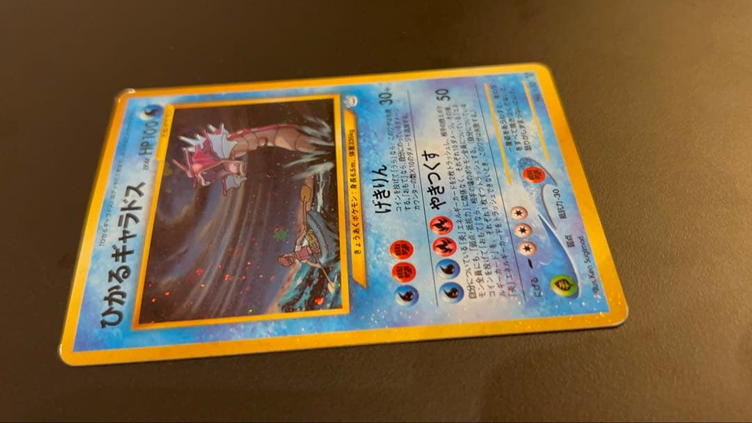 【希少】ひかるギャラドス　ポケモンカード　旧裏
