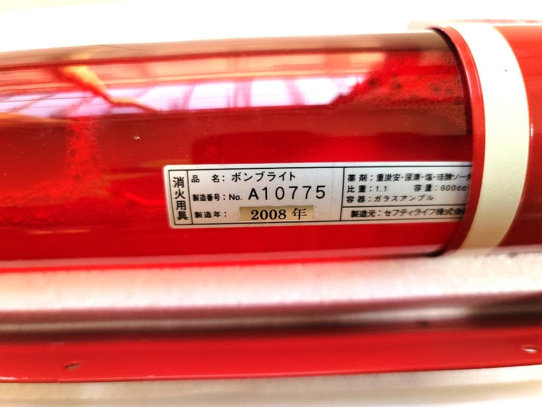 新品　BONBRIGHT 　自動消火器 3本セット　エコメルカリ便限定