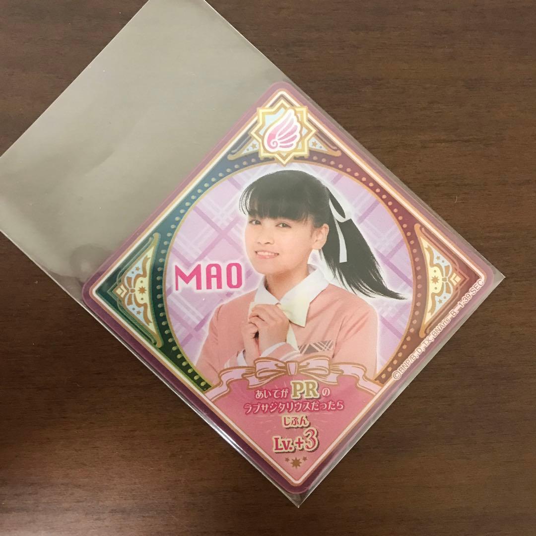 アイカツプラネット　SEC シークレット　オーロラペガサス