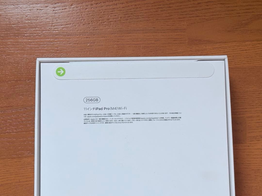【新品未開封】iPad Pro M4 11インチ 256GB シルバー