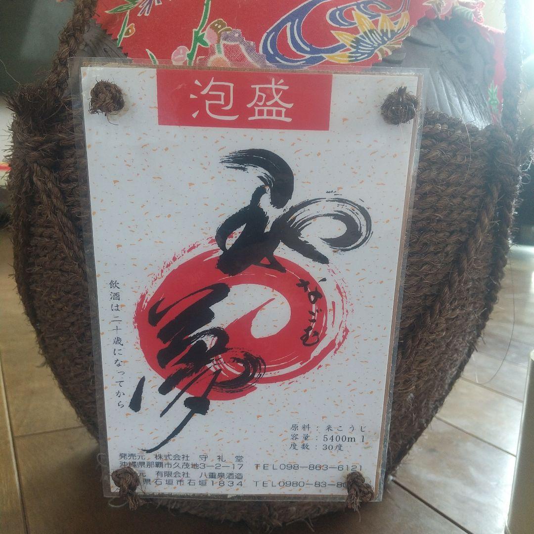 泡盛 和夢 なごむ 3升 (5400ml) 30度