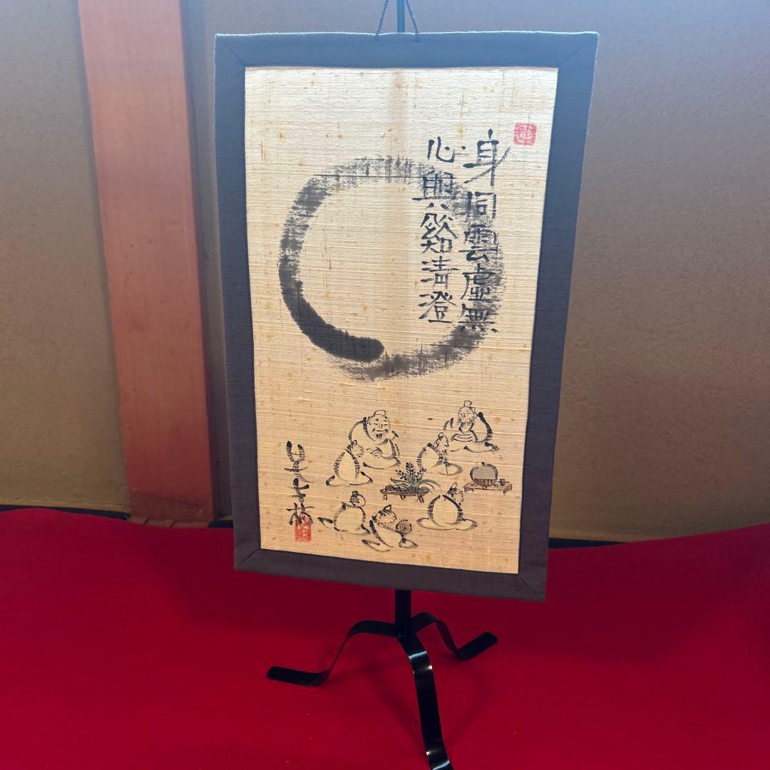 あっち　茶旗&茶旗立て　　　子才林