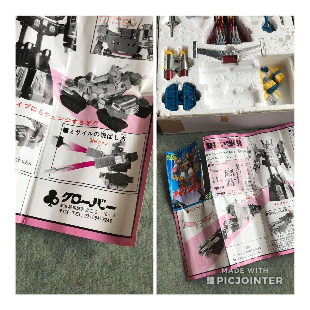 戦闘メカ ザブングル アイアンギア 箱 取扱説明書有 当時のモノ 1987年ごろ