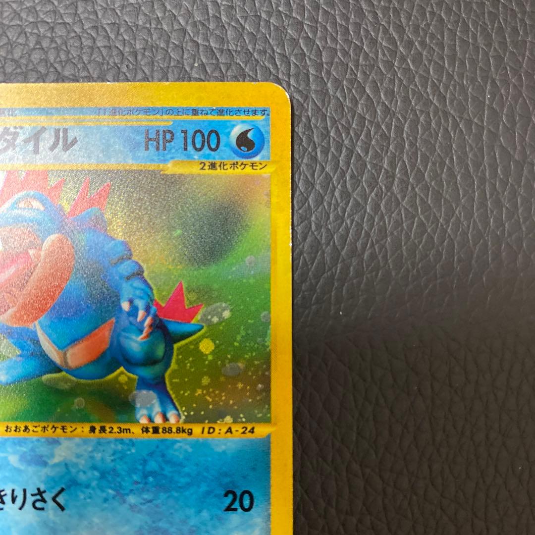 ポケモンカード　オーダイル