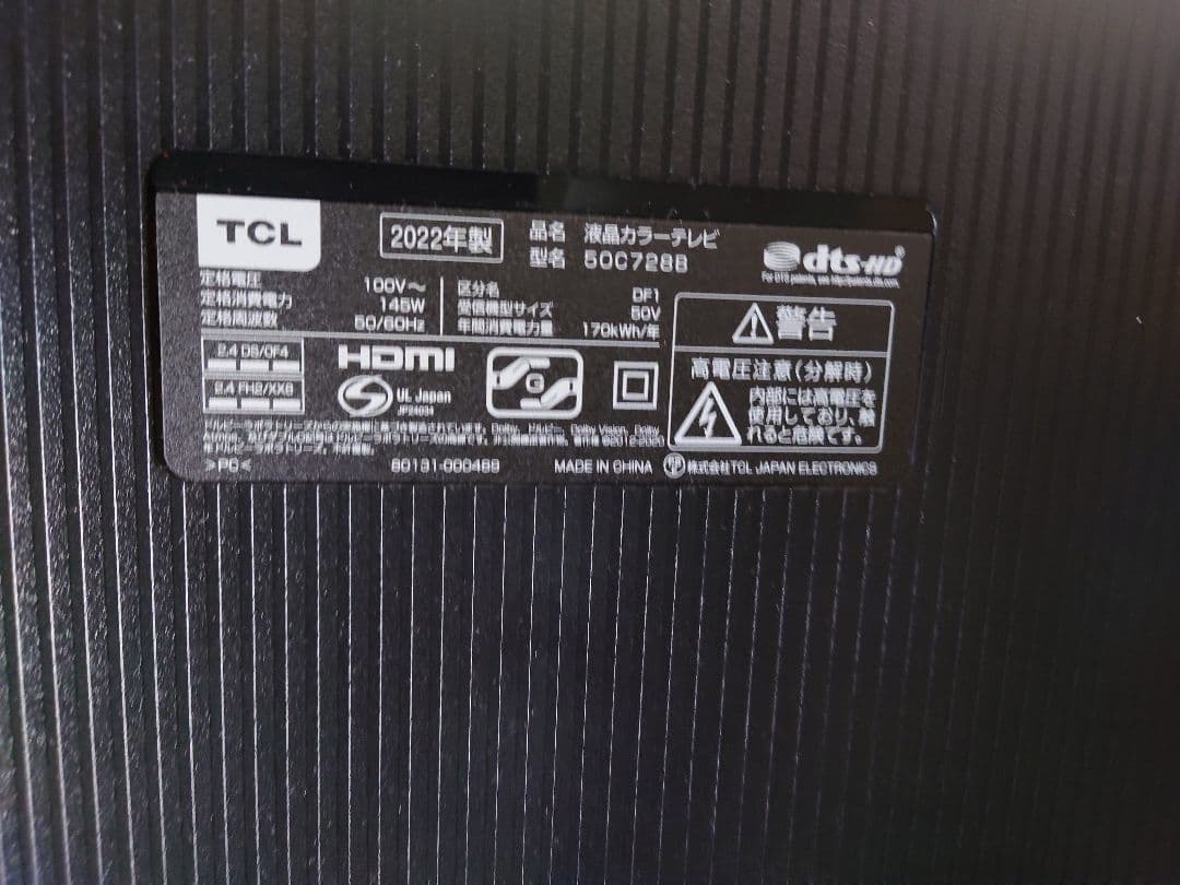 TCL 50C728B 液晶テレビ 2022年製　50インチ
