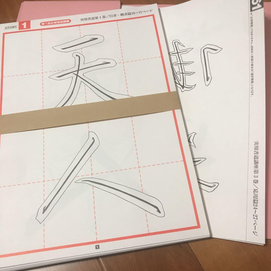 未使用　ユーキャン　書道　フルセット