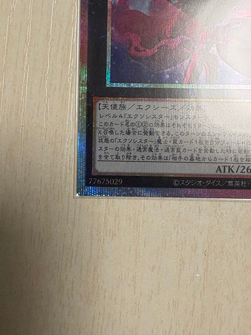 エクソシスター・カルマエル プリズマ