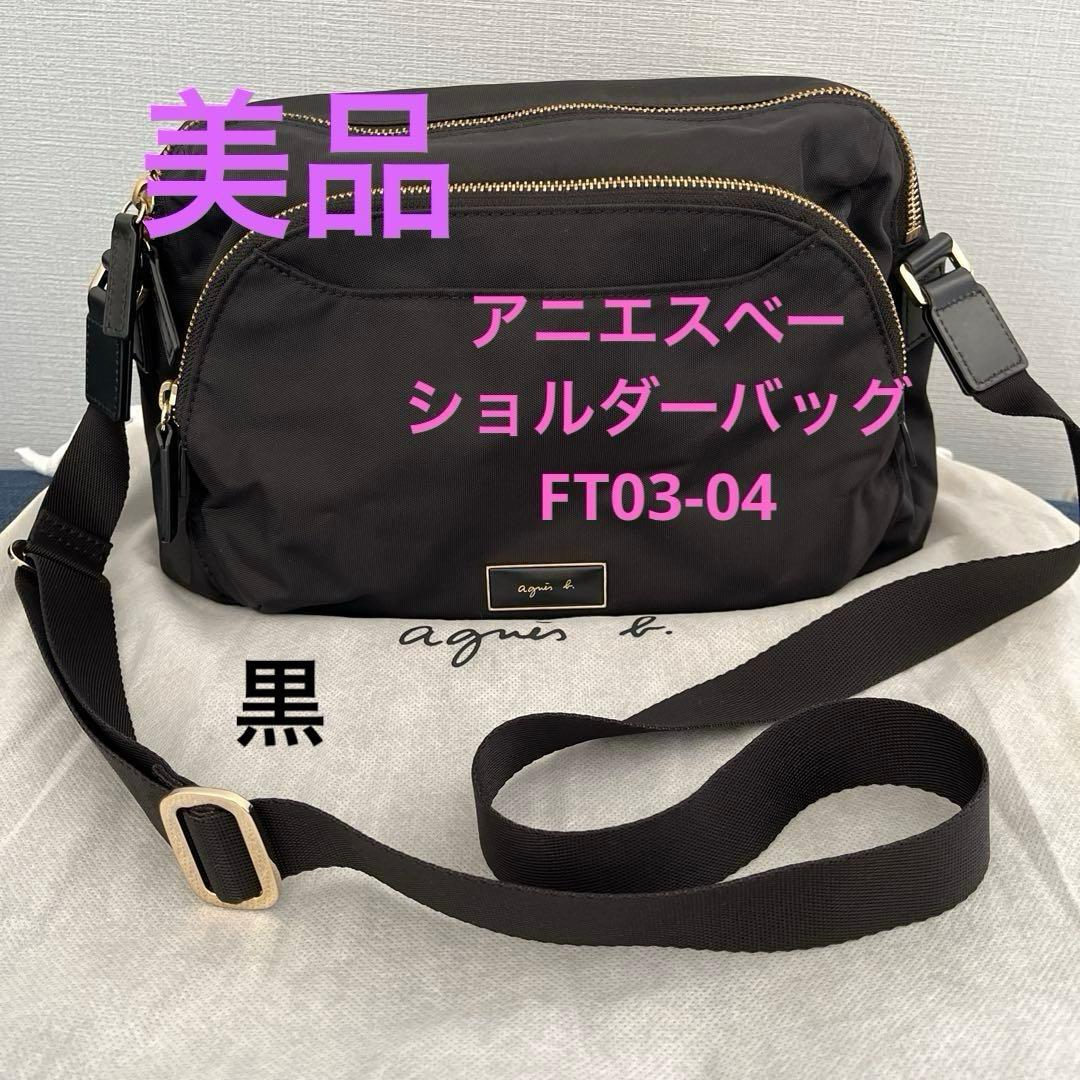 アニエスベー　ショルダーバッグ　FT03-04 黒