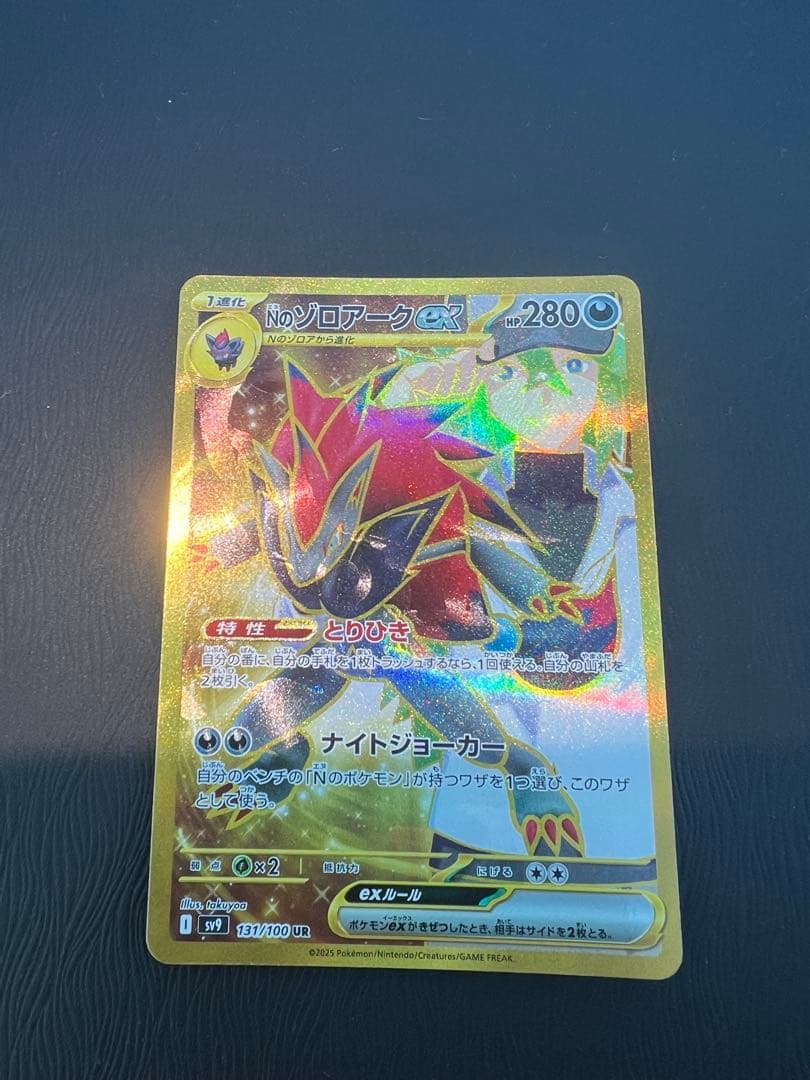 希少 Nのゾロアーク UR エラーカード
