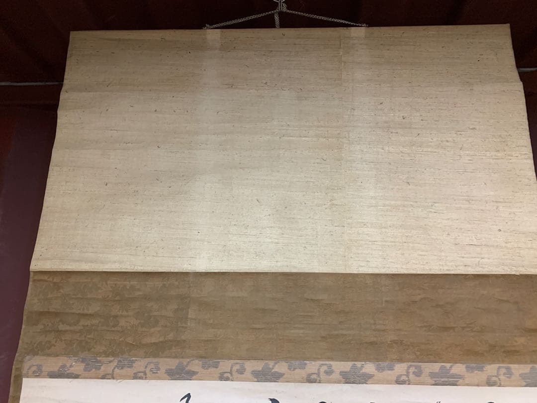 『1558』雲華大含 書 六條御殿講師 浄土真宗大谷派 江戸後期 掛軸 掛け軸