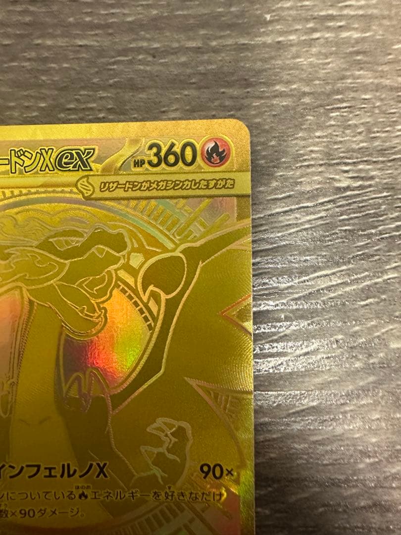 【値下げ大歓迎です！】ポケモンカード インフェルノX メガリザードンex MUR