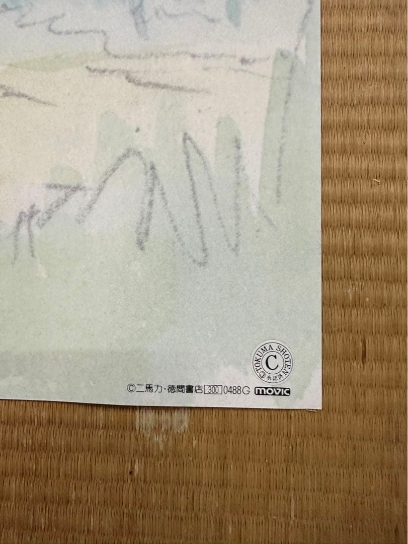 マ*コ様 【30】となりのトトロ　激レア　ポスター