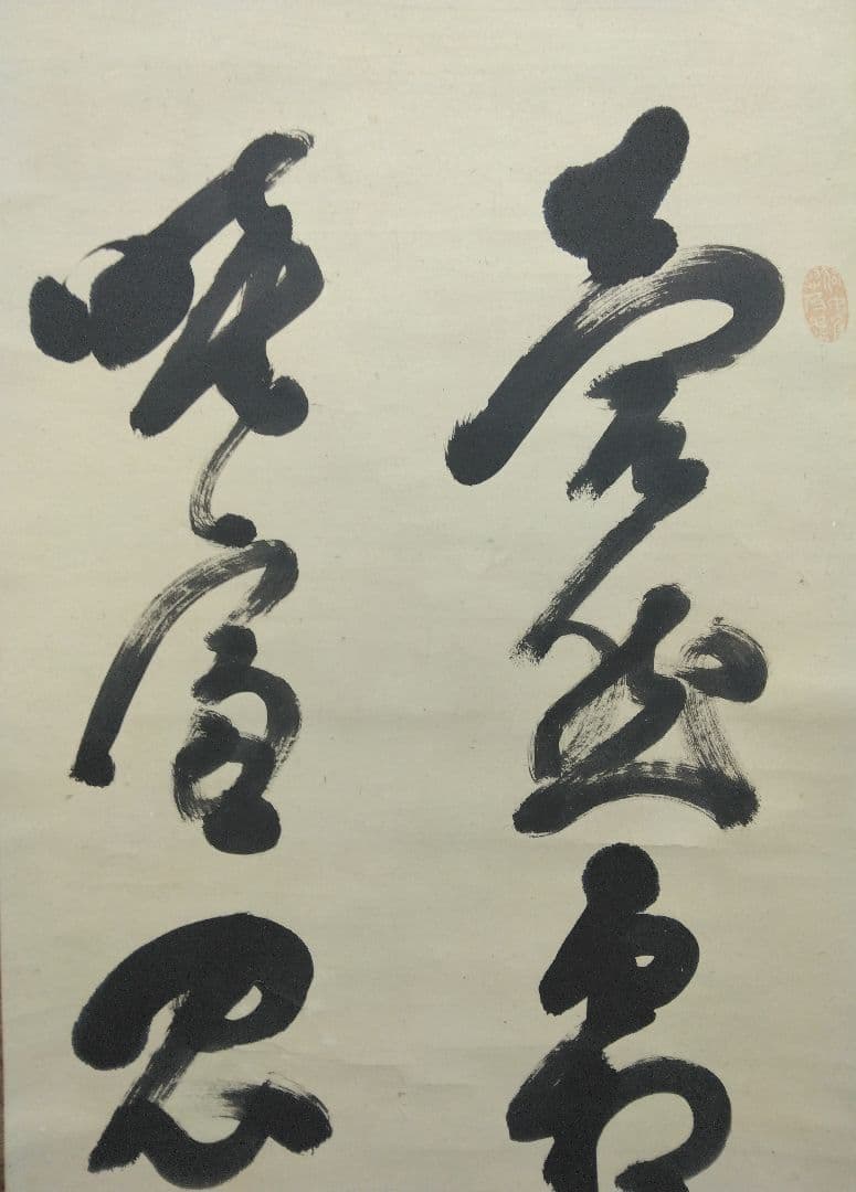 南洲【西郷隆盛】紙本　掛軸（明治維新）