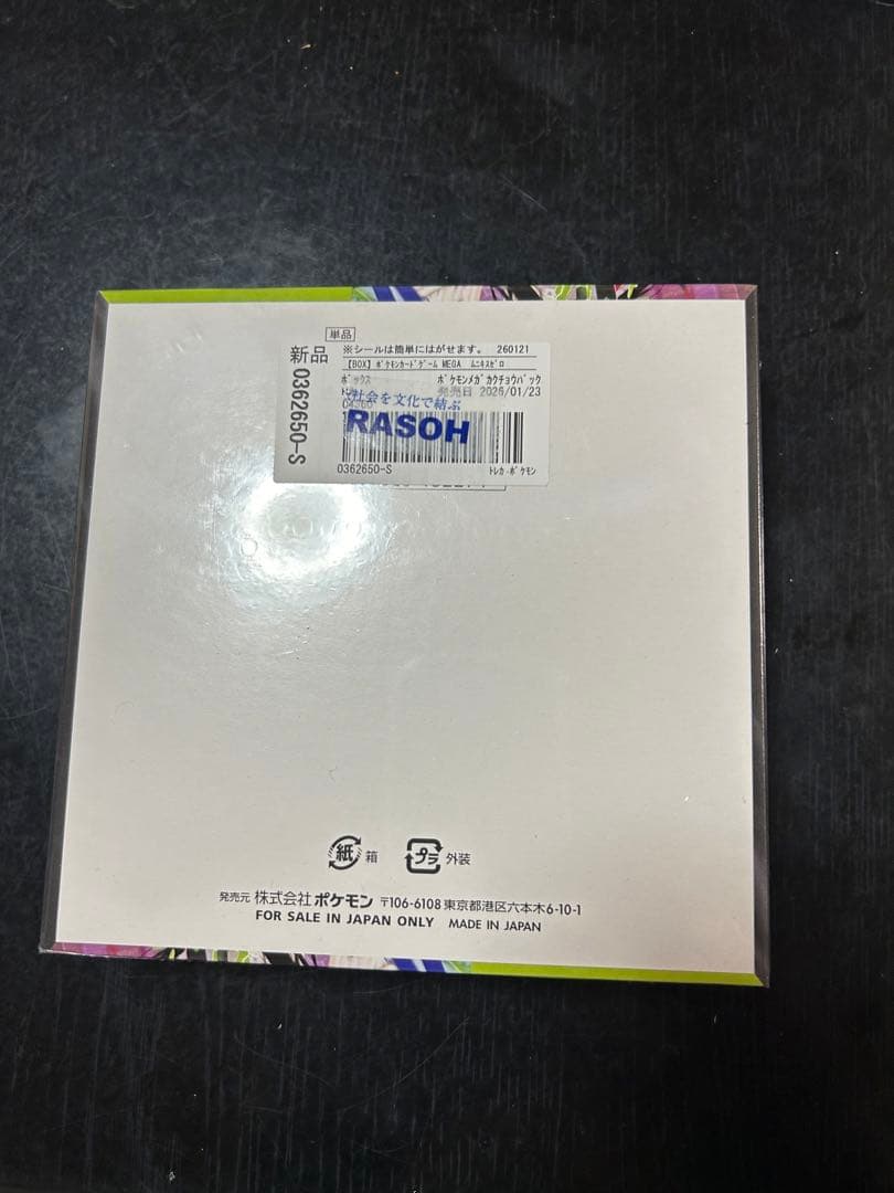 ポケモンカードムニキスゼロBOX シュリンク付あり+メガエルレイドexセット