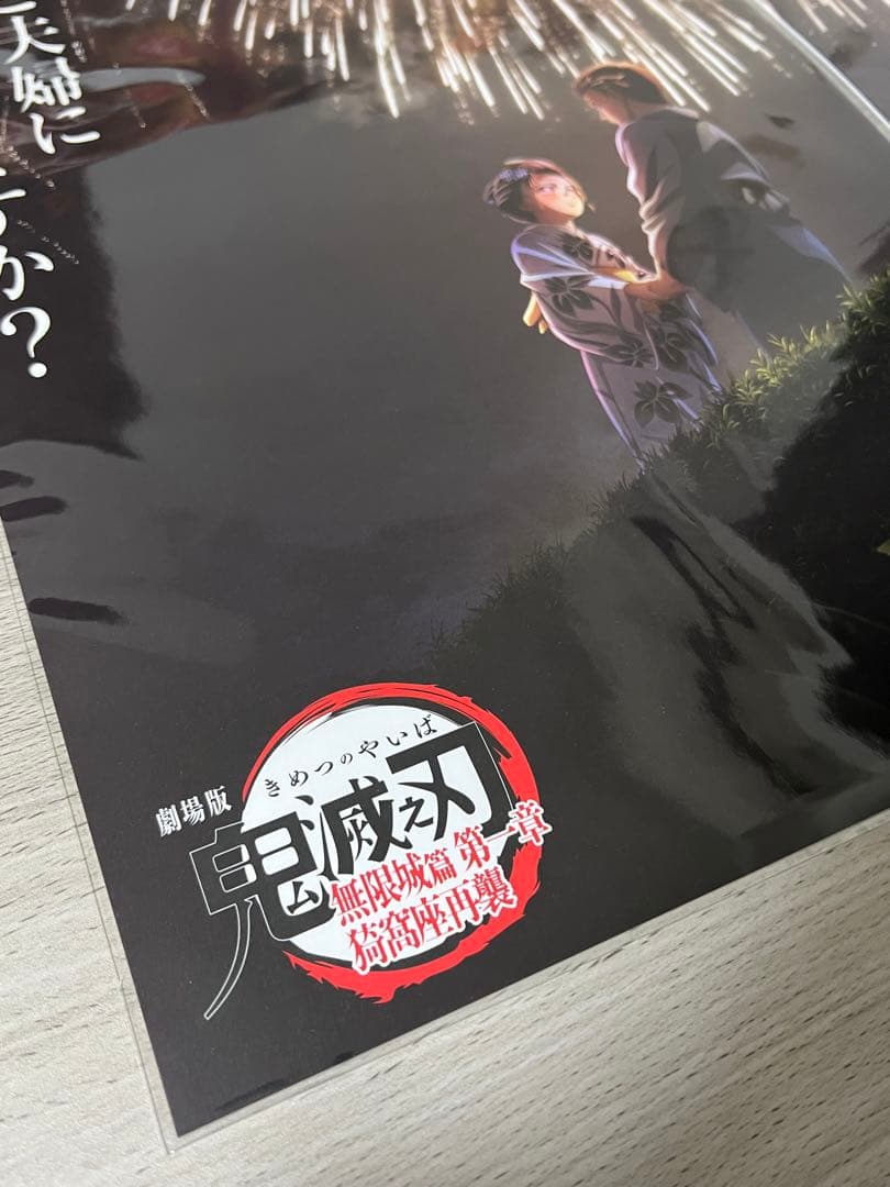 台湾 限定 劇場版 鬼滅の刃 無限城篇 狛治 恋雪 A3 ポスター 2枚セット