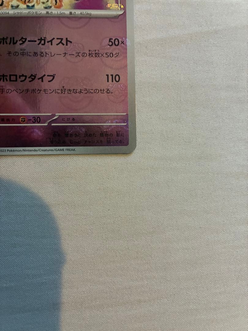 ゲンガー R SV2a ポケモンカード151 094/165