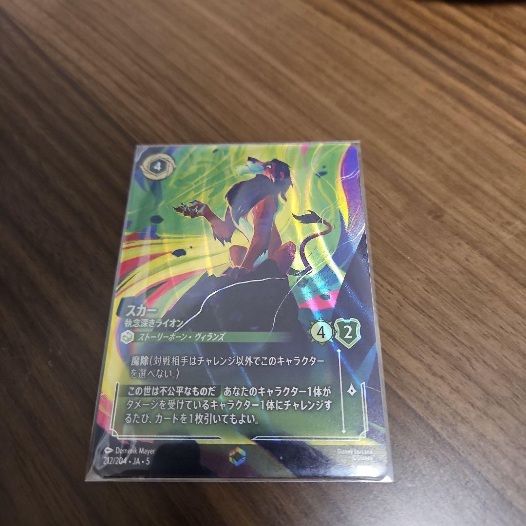 スカー、執念深きライオン、エンチャンテッド