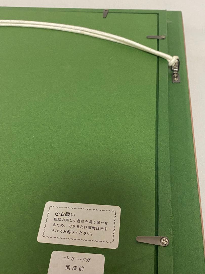 1694❣️ 　エドガー・ドガ / 「開演前」