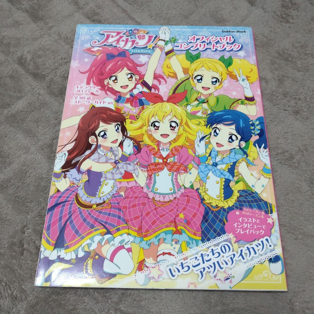 アイカツ！まとめ売り