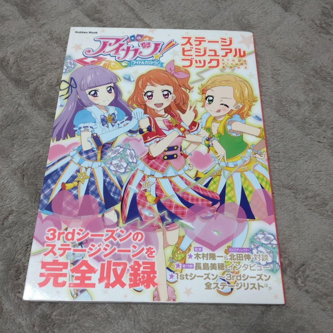 アイカツ！まとめ売り