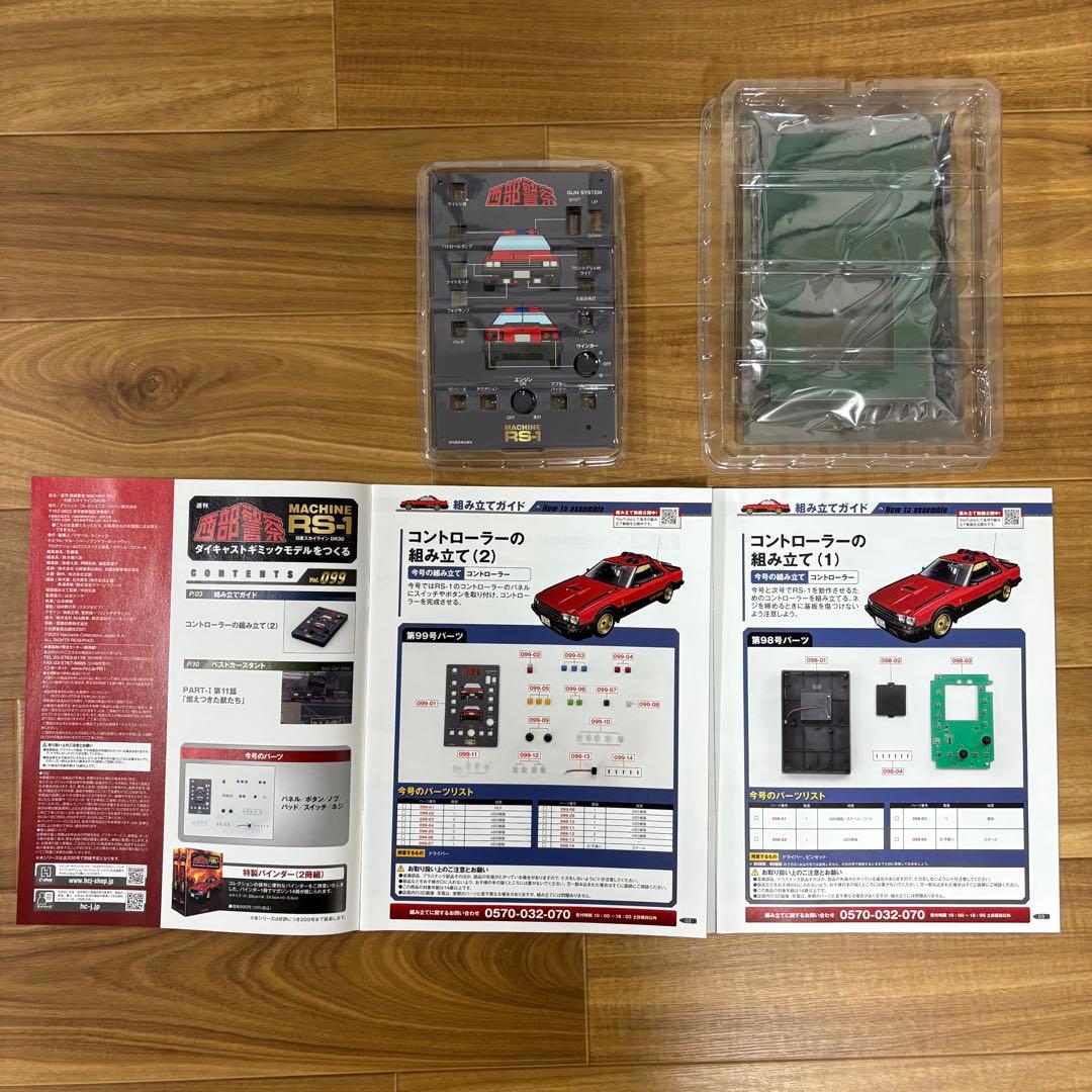 西部警察　MACHINE RS-1 全号セット1〜100号 アシェット