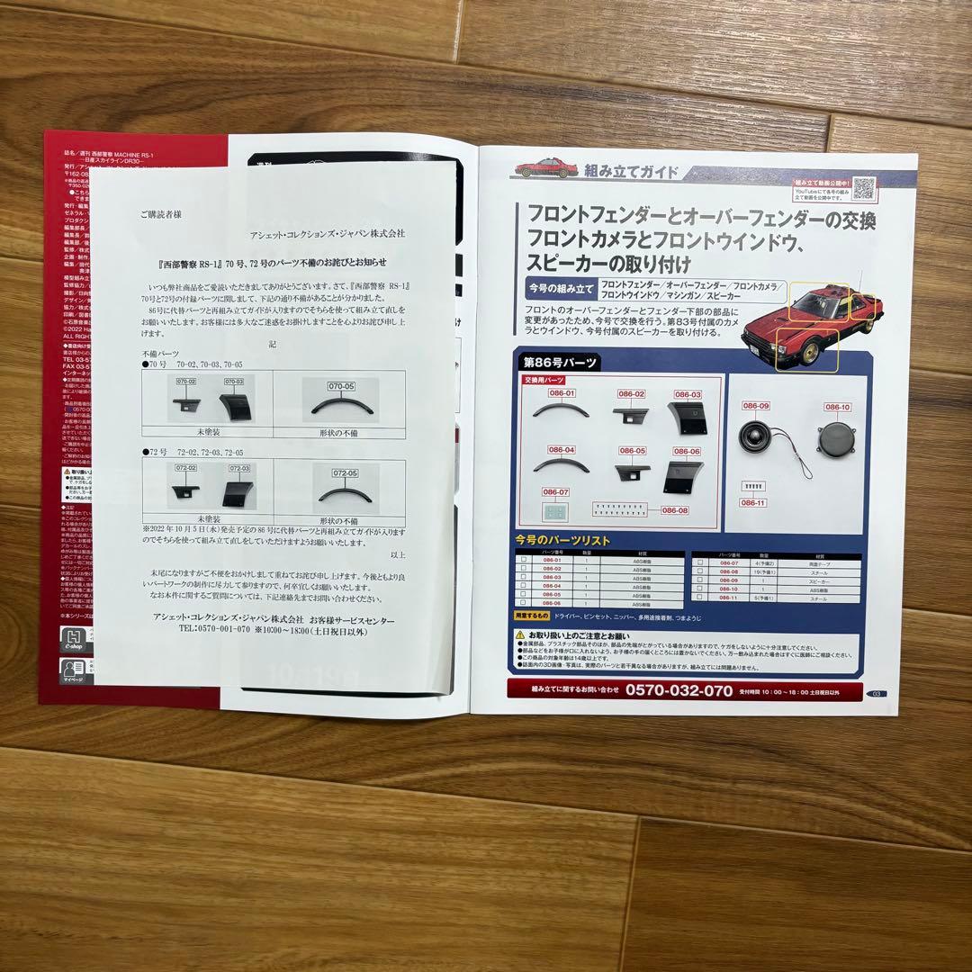 西部警察　MACHINE RS-1 全号セット1〜100号 アシェット
