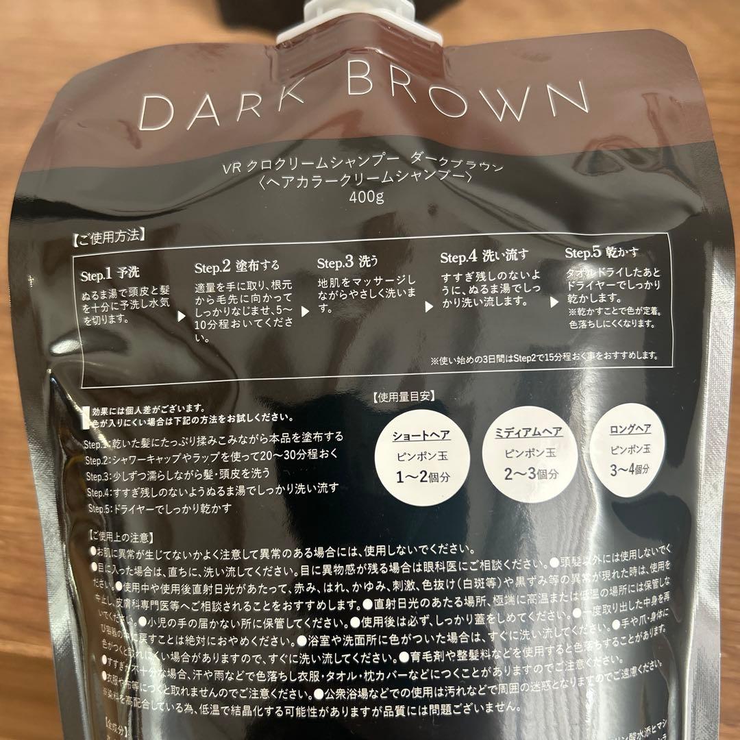 VRクロムシャンプー　ダークブラウン400g 2袋