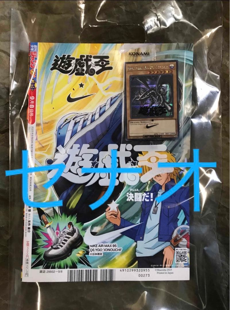 遊戯王 レッドアイズブラックドラゴン シークレット ナイキコラボ NIKE