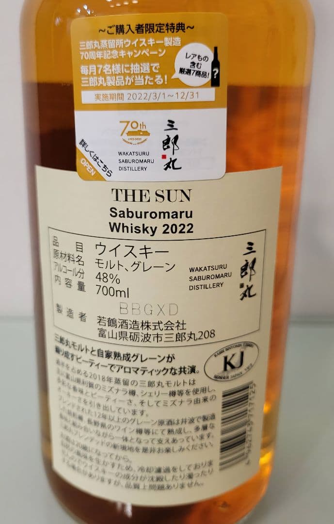 国産ウイスキー3本セット THE SUN 2022 & 2023 & FINAL