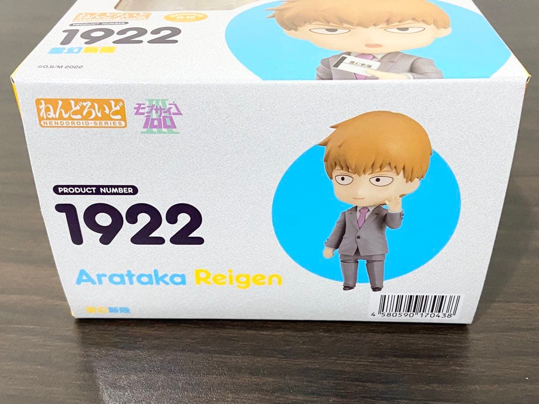 【新品・未開封】ねんどろいど 1922 モブサイコ100 III 霊幻新隆