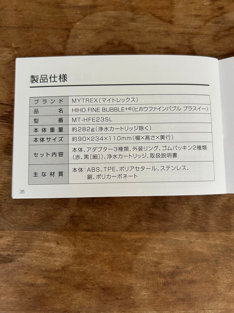 MYTREX HIHO FINE BUBBLE+e 美品