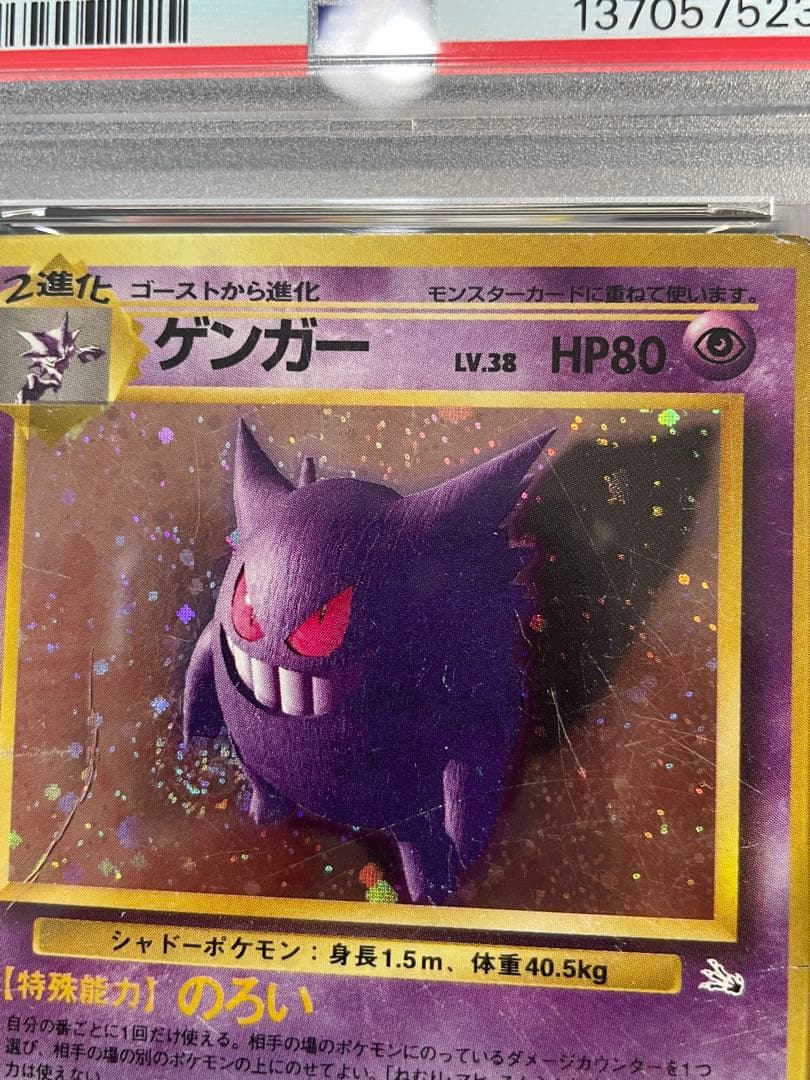 【PSA1】ゲンガー 旧裏 ホロ fossil