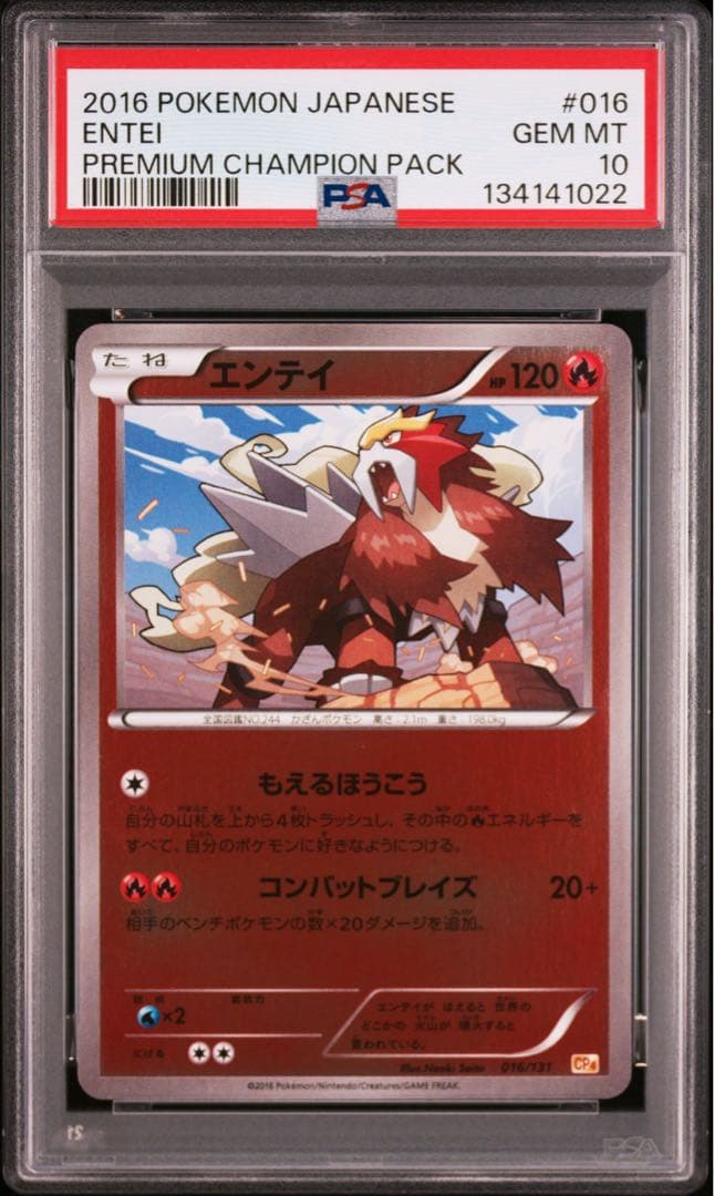 【PSA10】エンテイ ミラー CP4 016/131 ポケモンカード