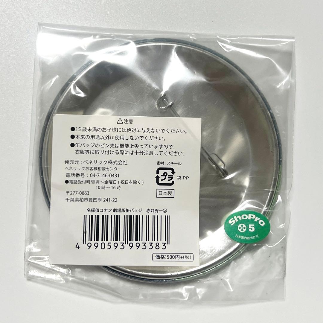 名探偵コナン　赤井秀一　純黒の悪夢　劇場版缶バッジ　レア
