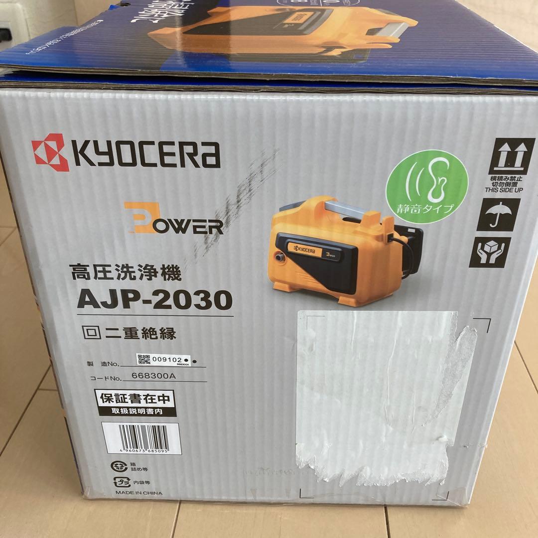KYOCERA 高圧洗浄機 AJP-2030 +延長ホース8mセット