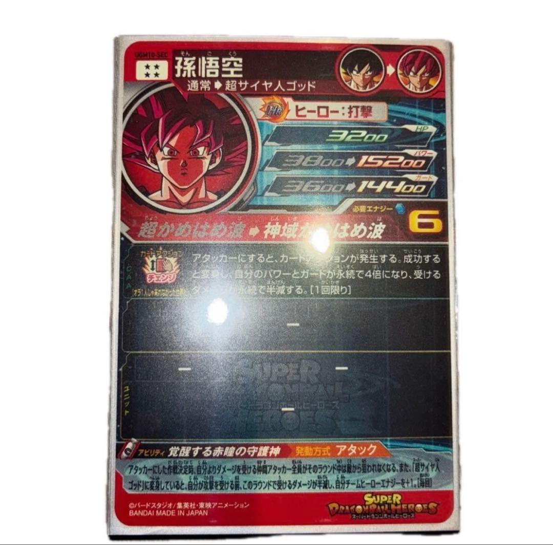 ugm10 sec 孫悟空　bm7 sec 孫悟空　ugm10 025クリリン